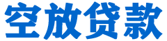 涵江贷款_快速便捷的本地贷款服务_低利率高额度_专业贷款服务平台
